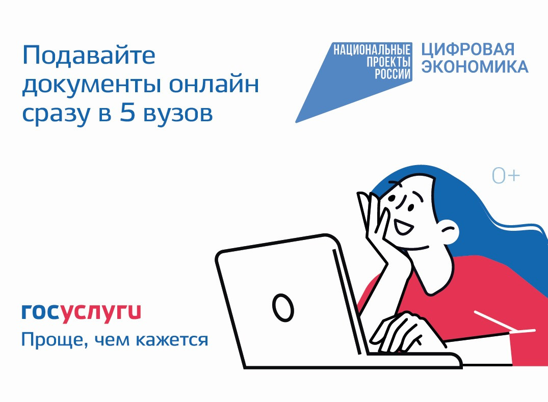 Поступайте в вуз мечты без очередей, бумаг и посещения приёмных комиссий